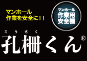 孔柵くんのリンクバナー画像